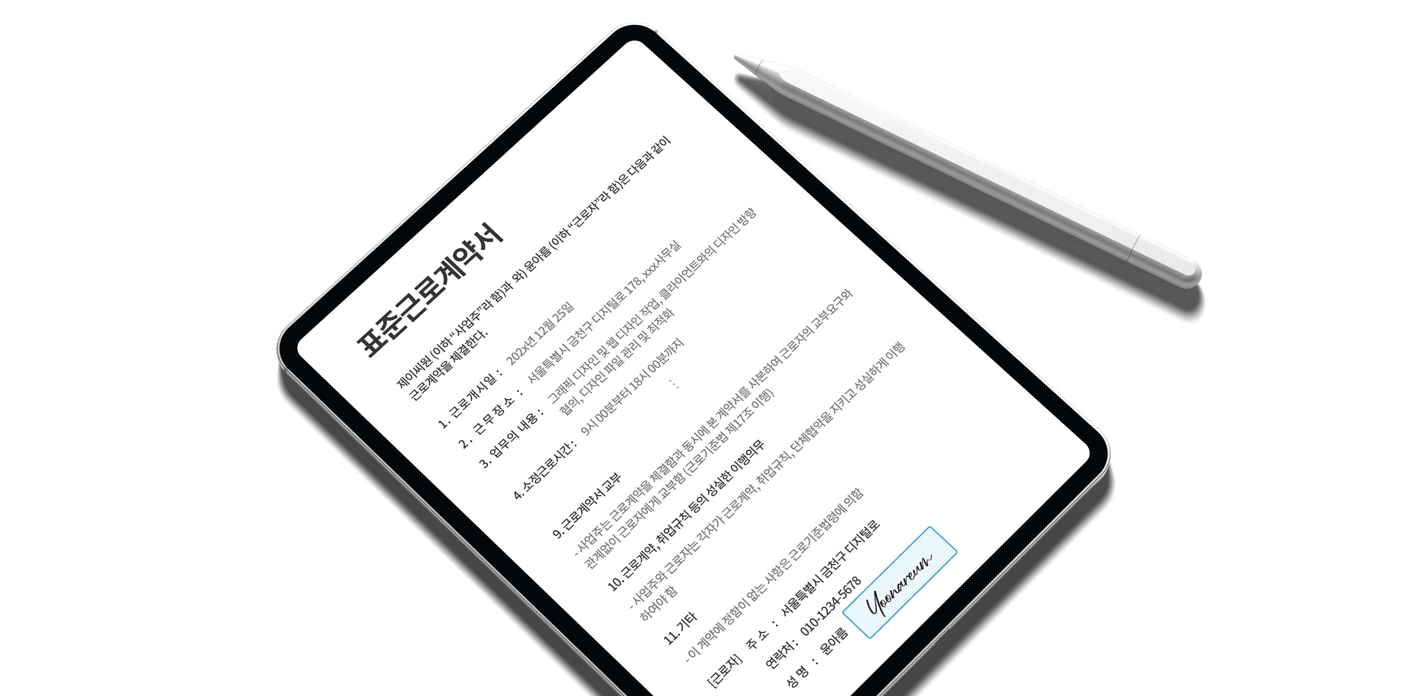 전자계약 이싸인온 서명하기