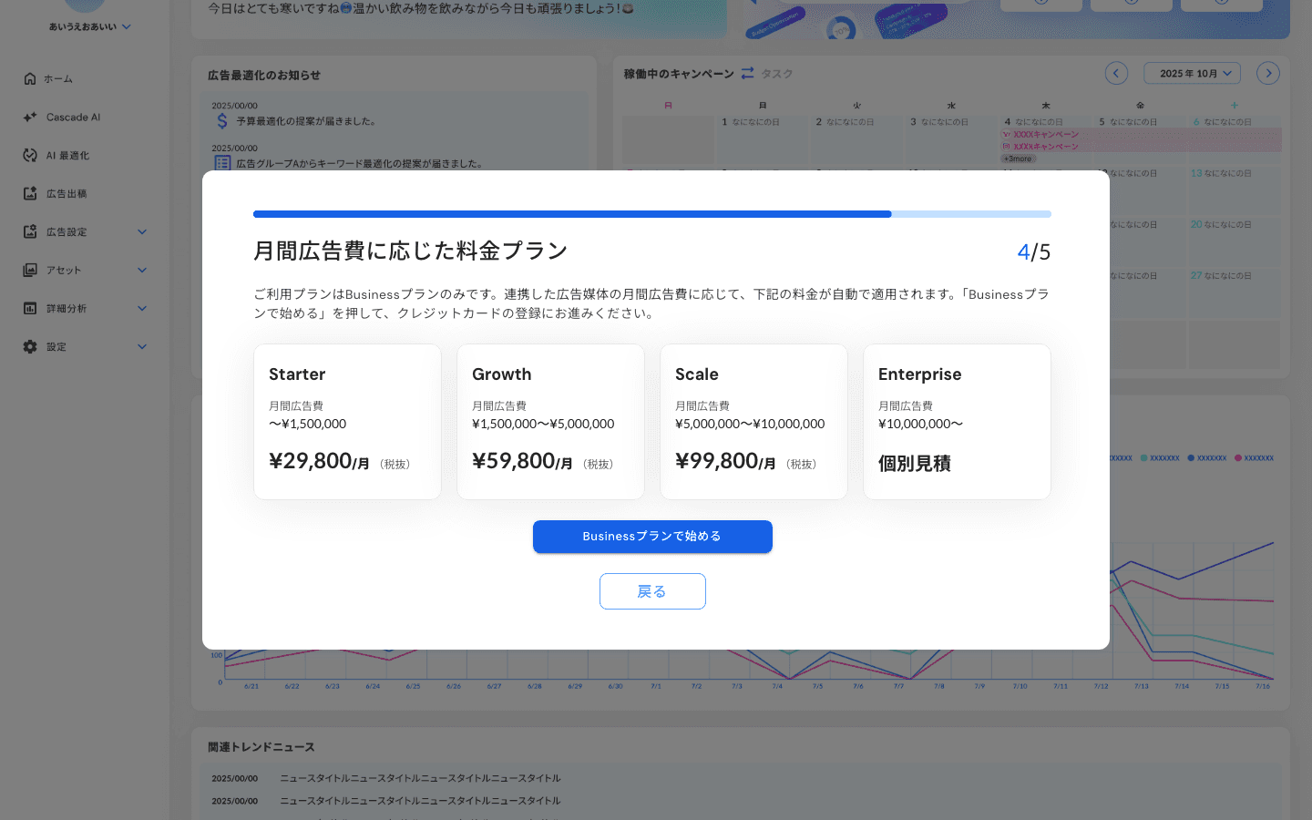 料金プランの案内画面