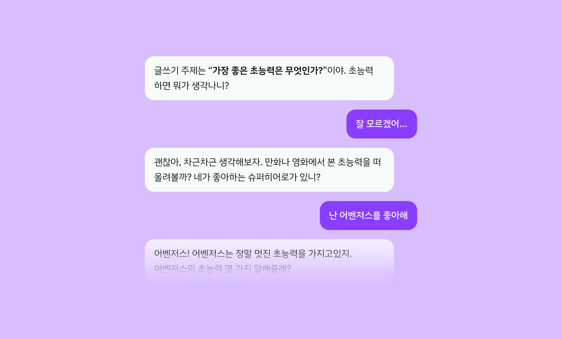 01. 생각을 끌어내는 AI