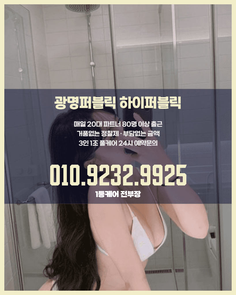 광명하이퍼블릭02