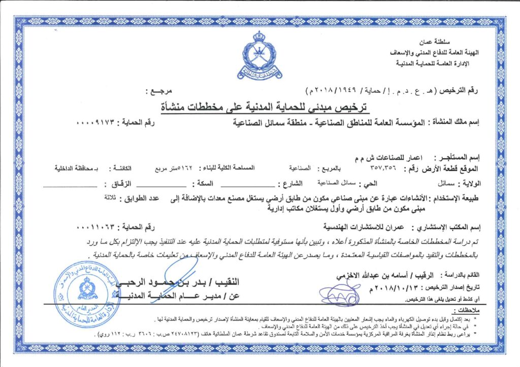 Emaar Industries: Oman Civil Denense Certificates