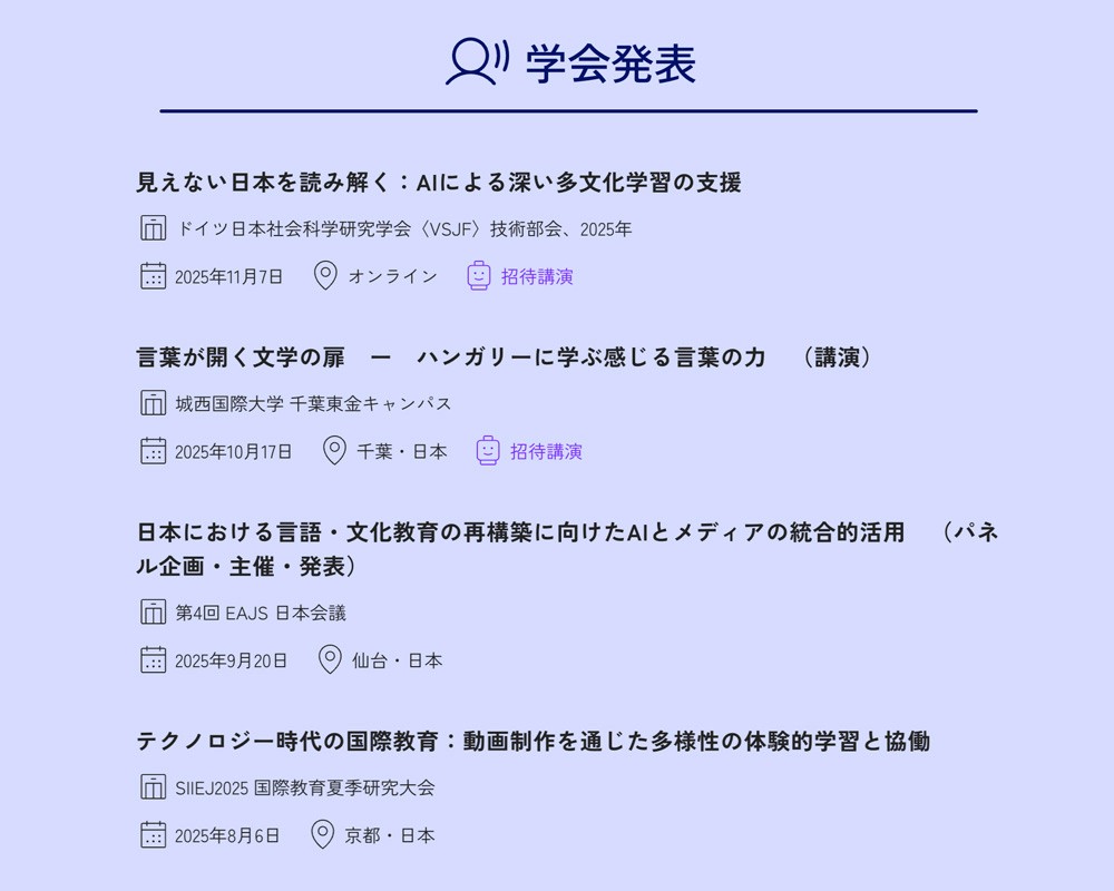 チェンドム氏の学会発表履歴