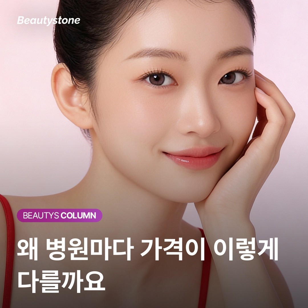 울쎄라 가격 거품을 걷어내는 법: 상담 시 꼭 물어봐야 할 2가지 질문