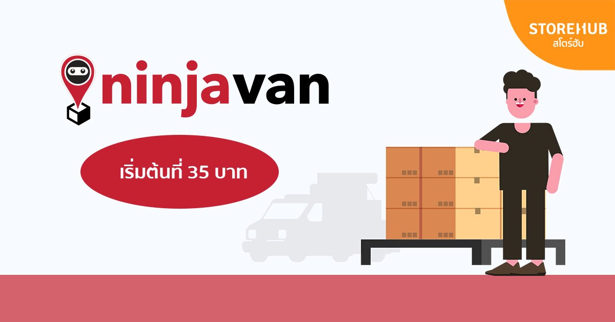 ค่าจัดส่งพัสดุ Ninja Van