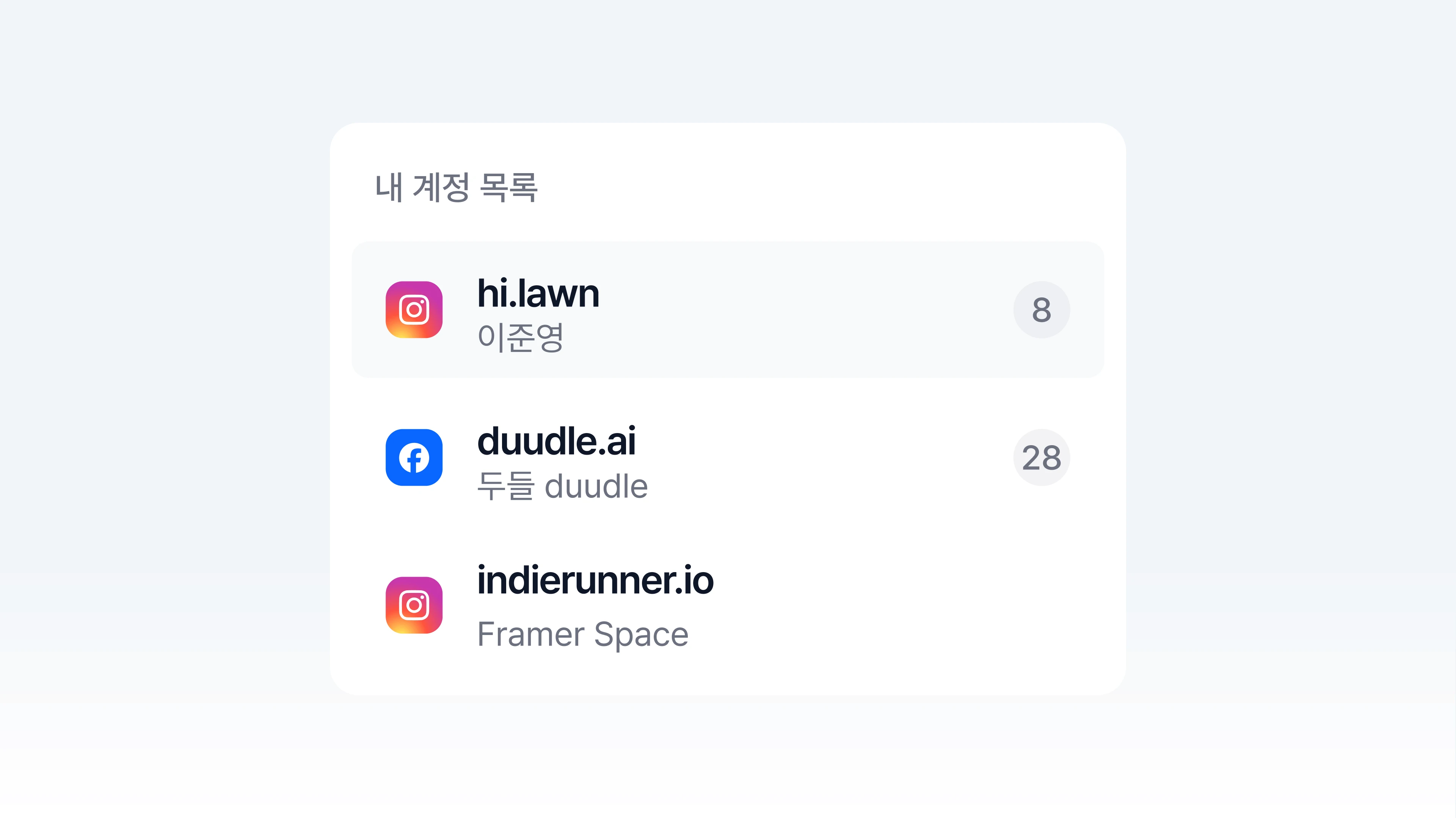 두들 통합 문의함 화면: 계정 여러 개, 화면 하나