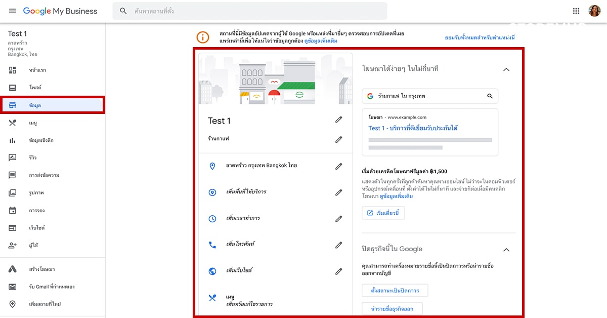 หน้าแท็บข้อมูลร้านค้าบนโปรไฟล์ธุรกิจ Google My Business