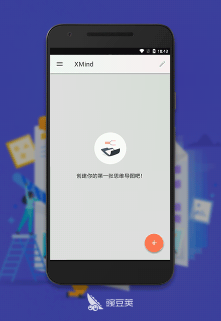 XMind移动端界面展示