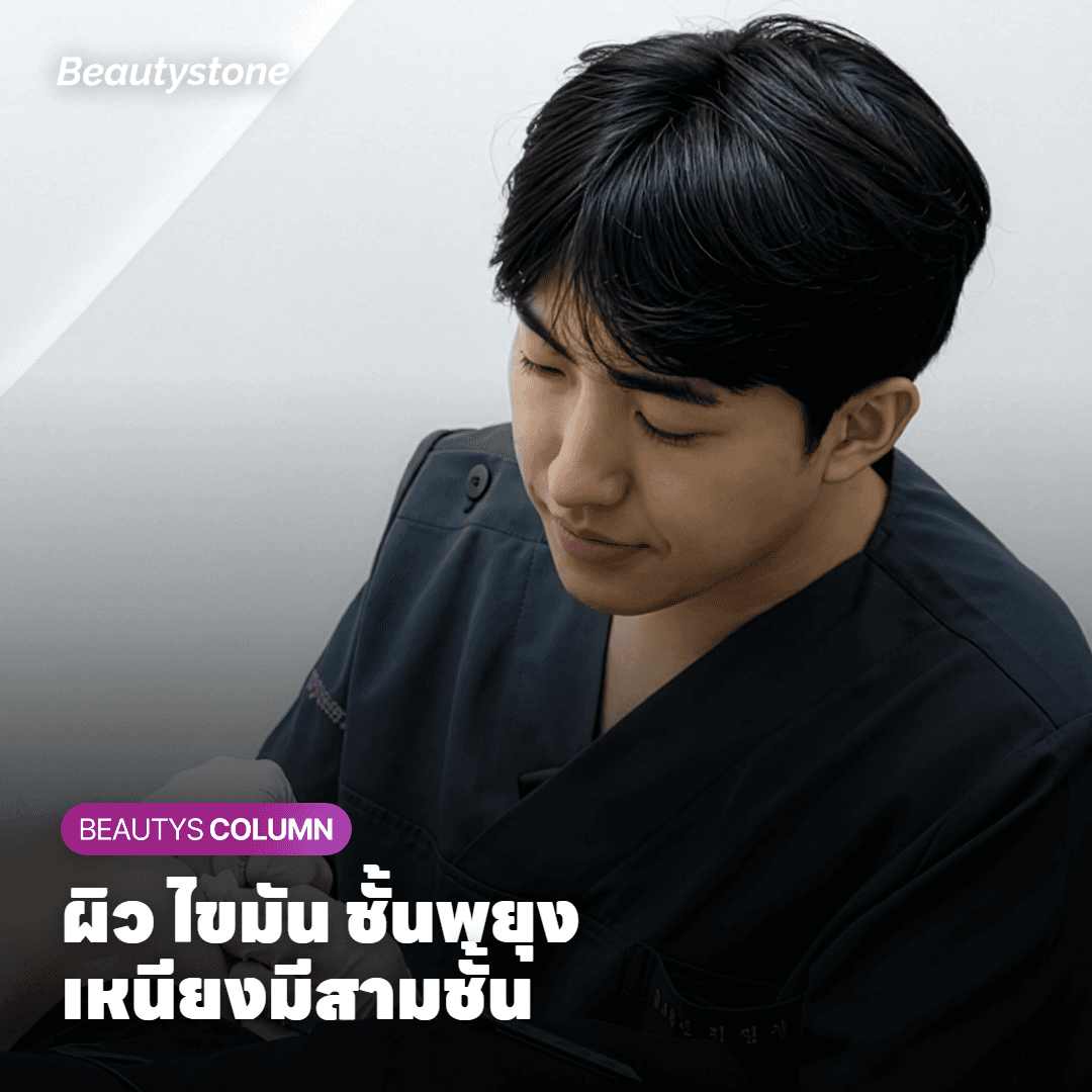 เหนียงจุดเดียว แต่มีถึงสามชั้นใต้ผิว