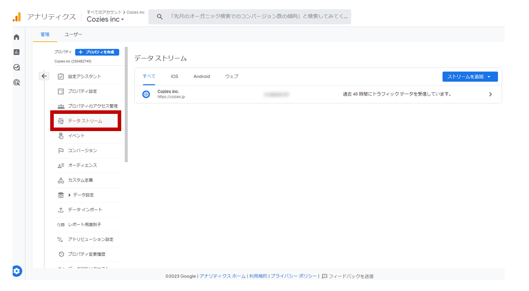 GA4データストリーム作成