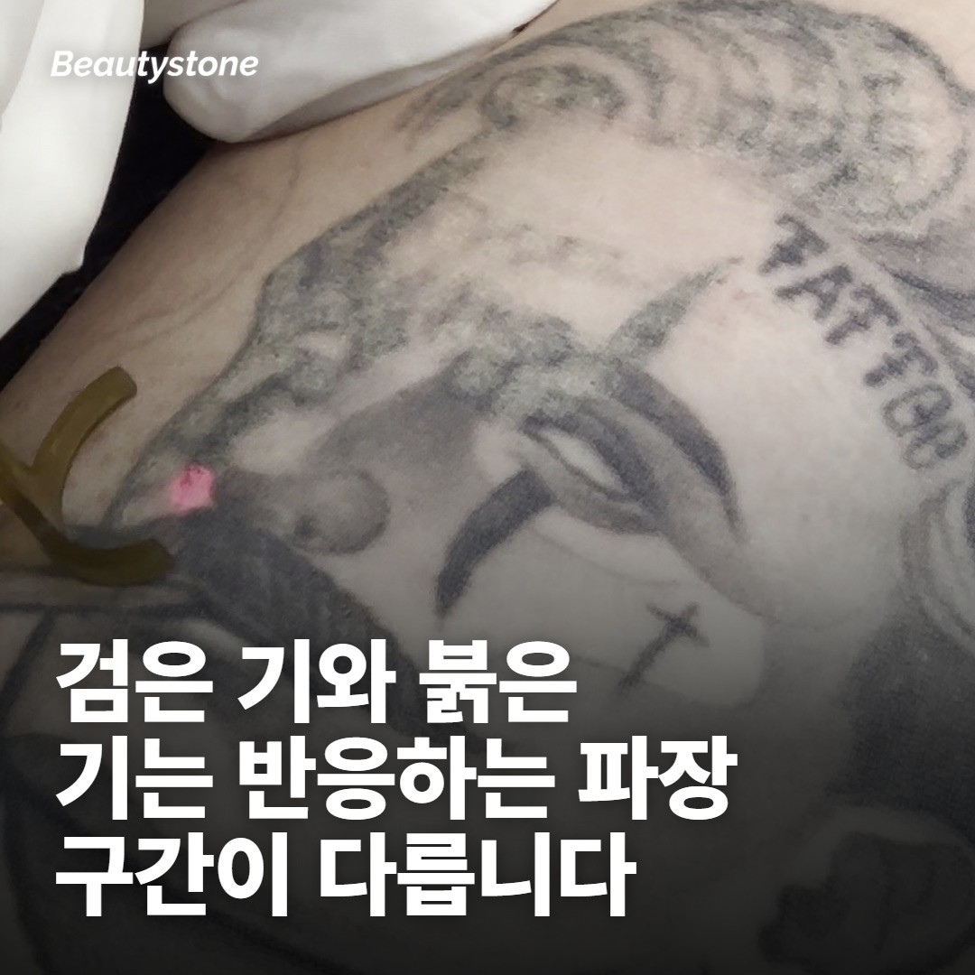 검정과 컬러는 같은 파장으로 지우지 않습니다