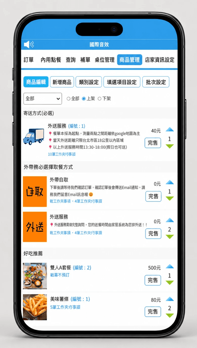 商品管理介面