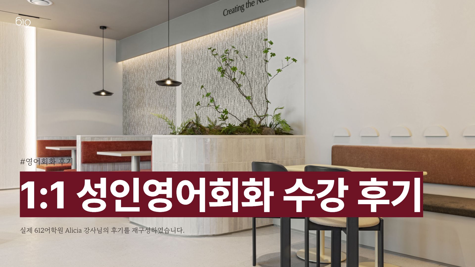 1:1 성인영어회화 집중 수강후기