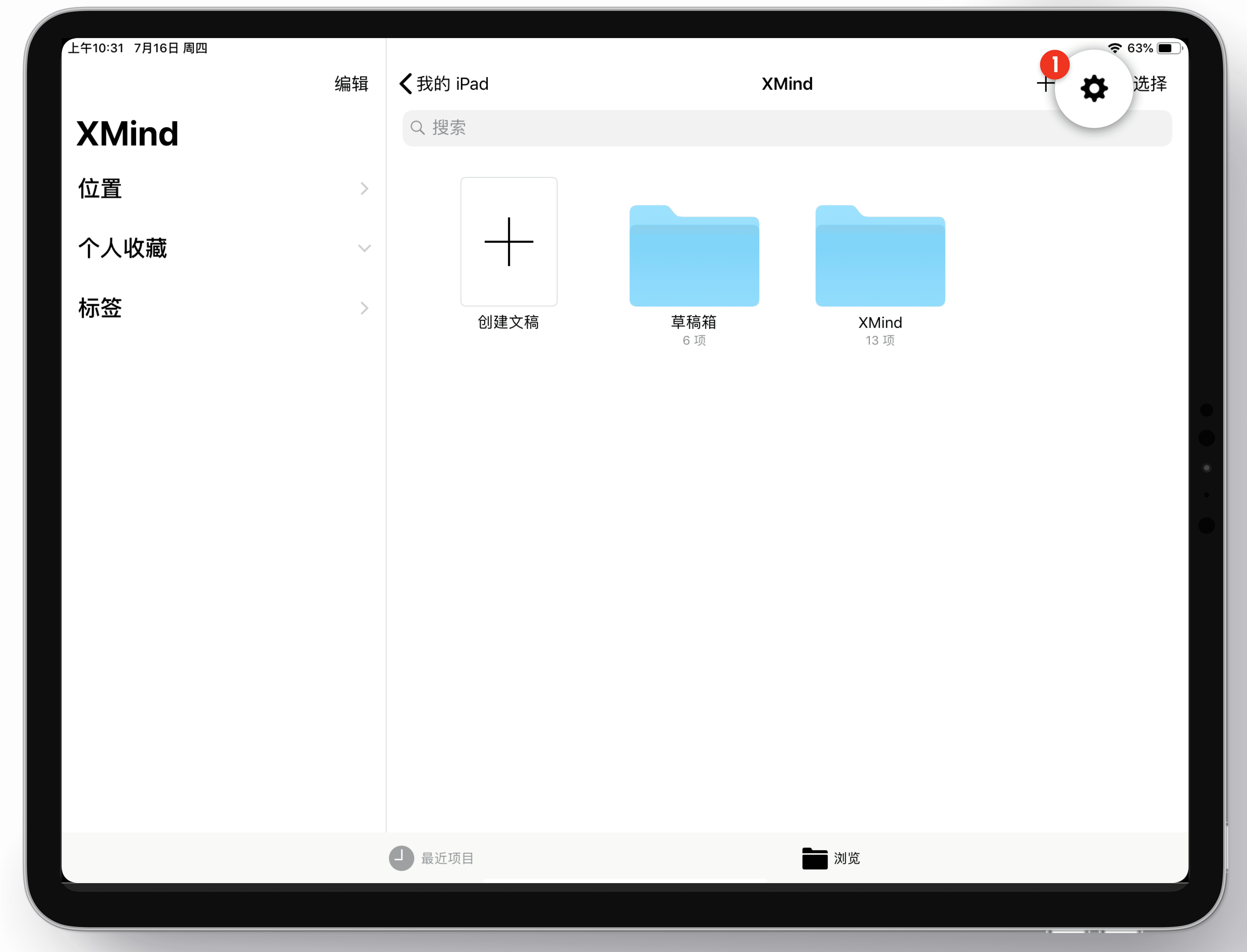 XMind应用界面展示