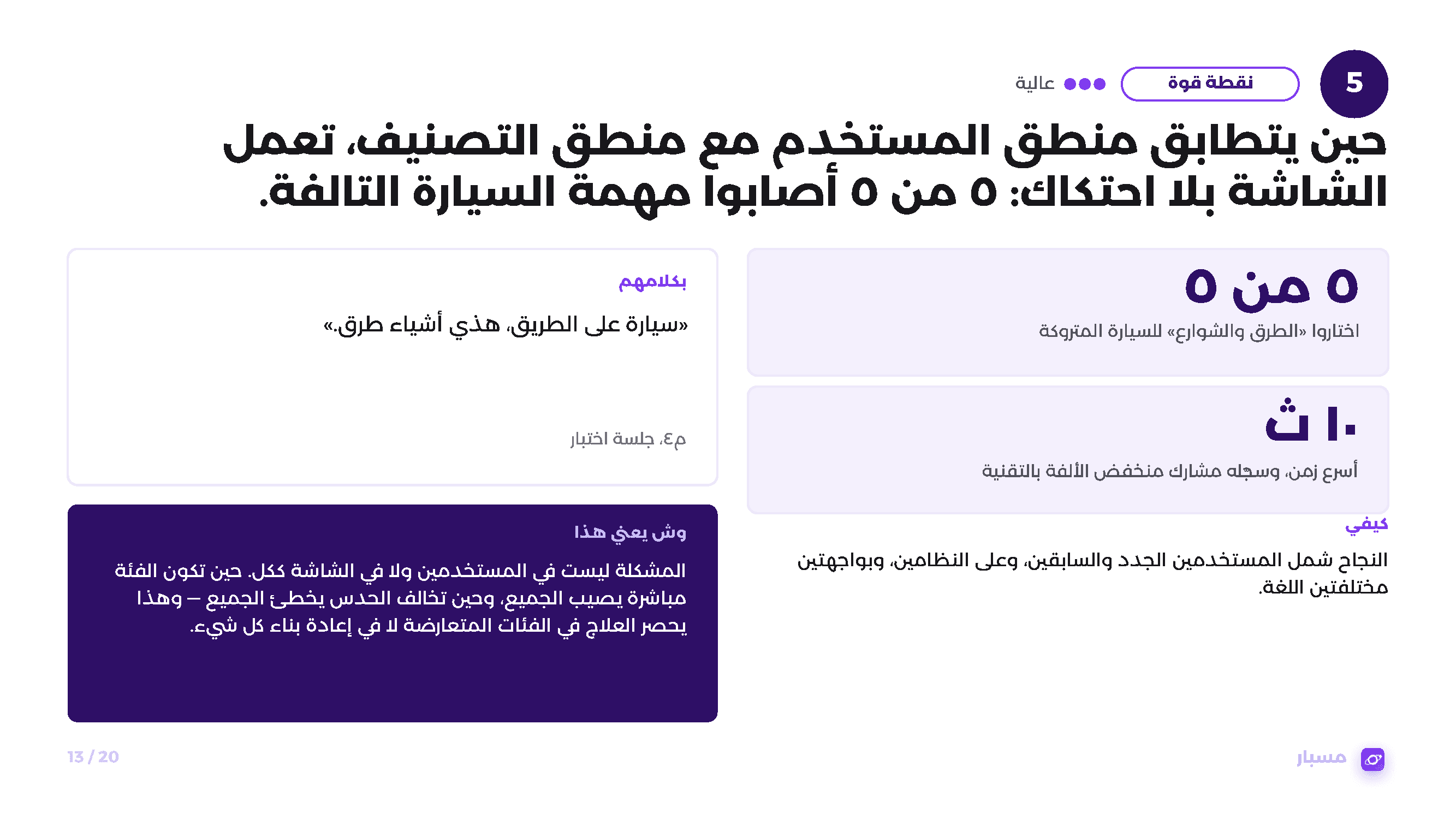 تقرير بحث المستخدم لبلاغات 940، صفحة 12