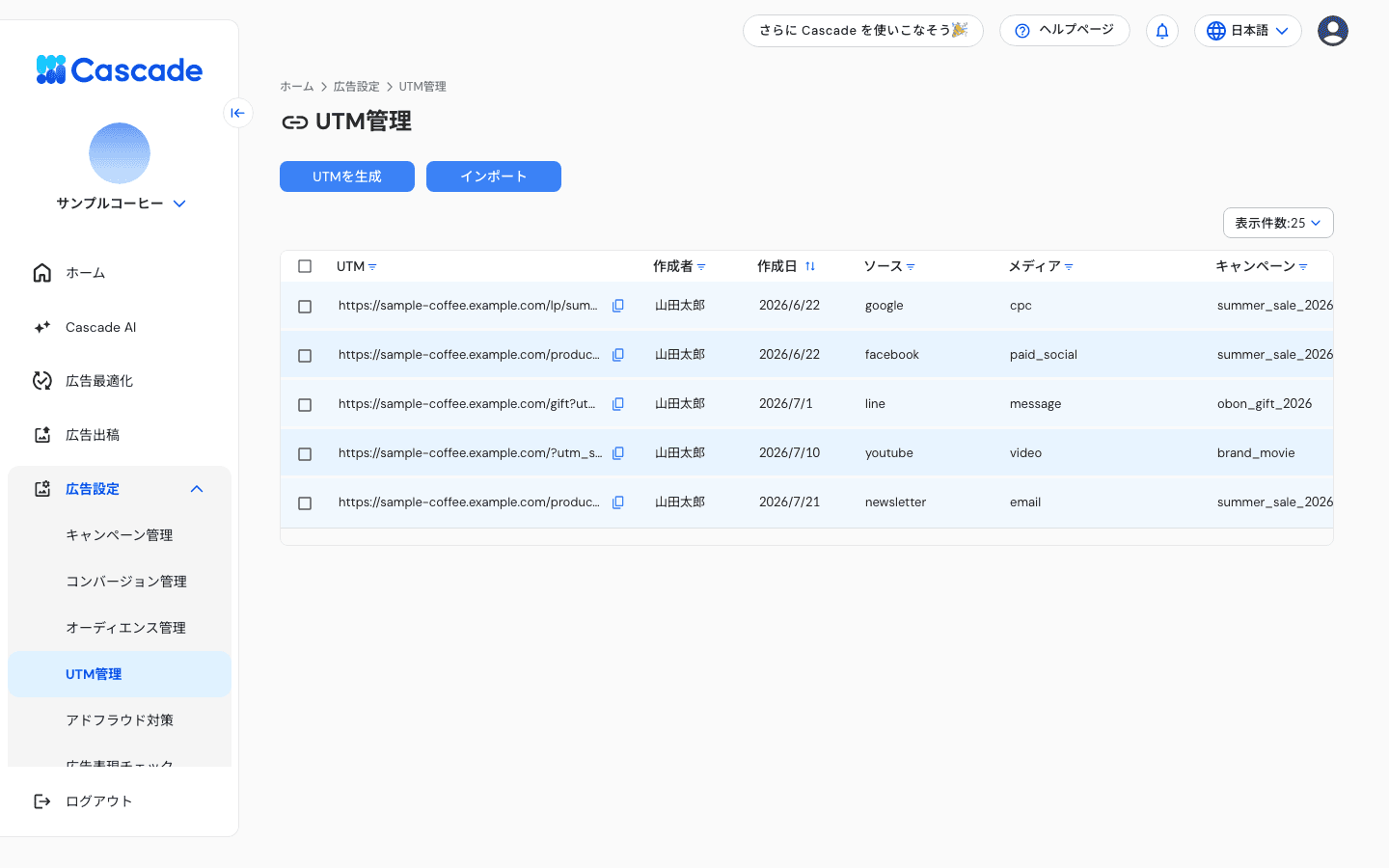 UTM管理の画面