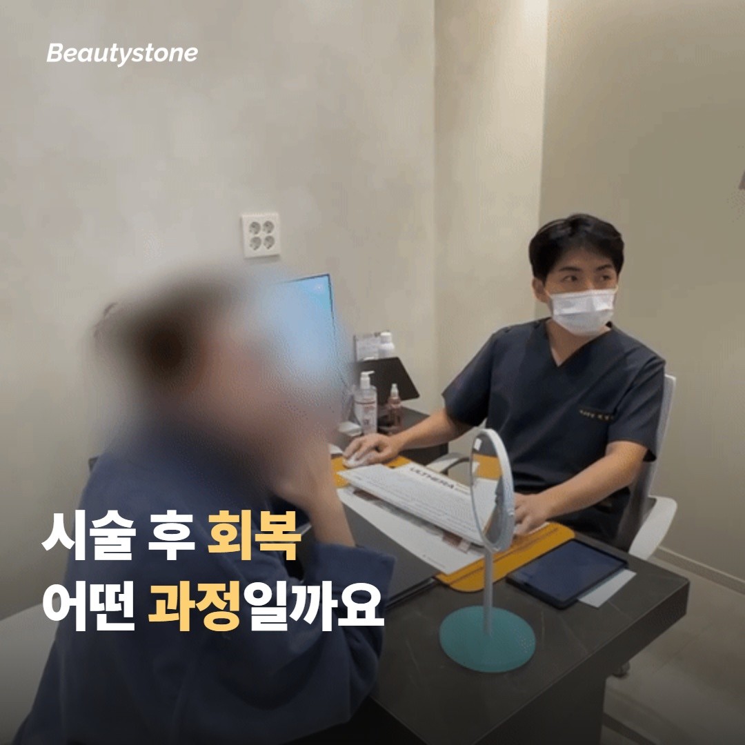 시술 후 회복은 어떤 과정으로 진행될까요