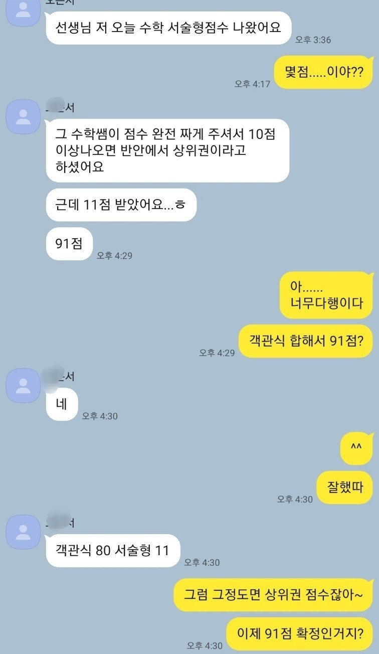 수학이 늘 어려웠는데 쉽고 이해하기 쉬운 설명으로 해줘서 조금씩 자신감이 붙으니까 수학이 재미있어졌어요.
