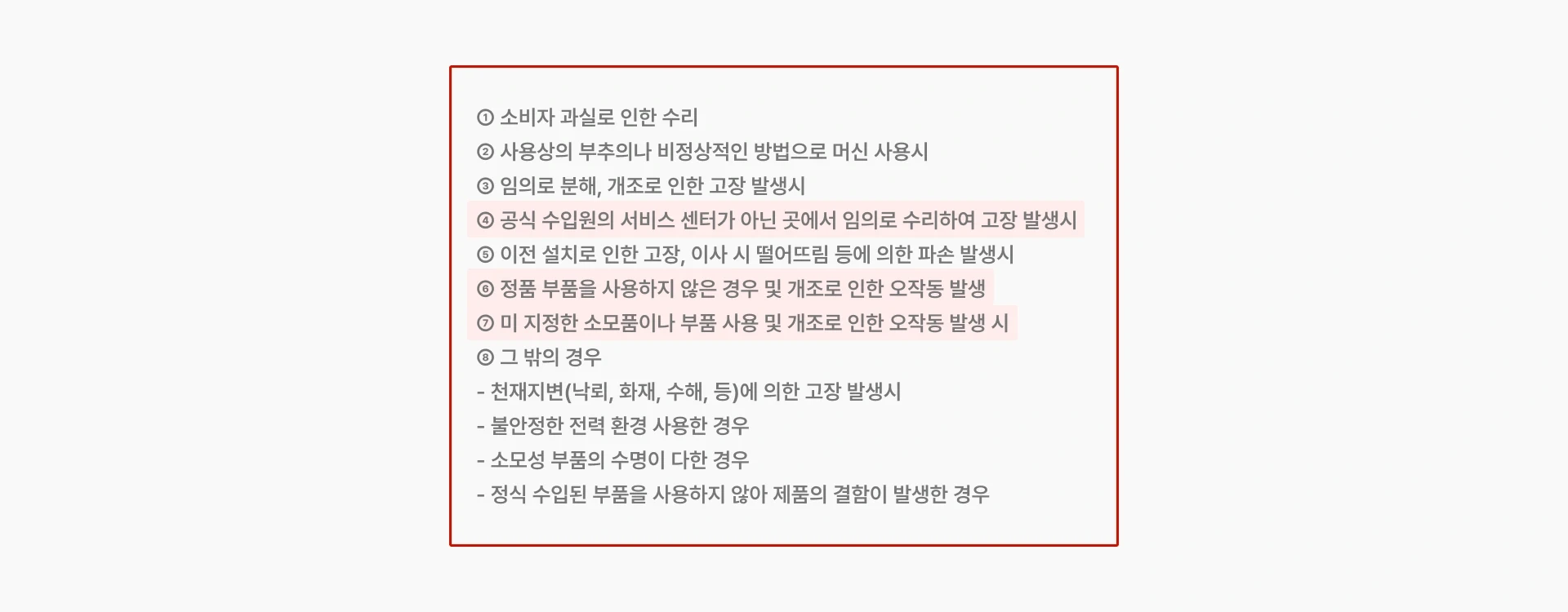 두잉인터내쇼날 서비스 정책