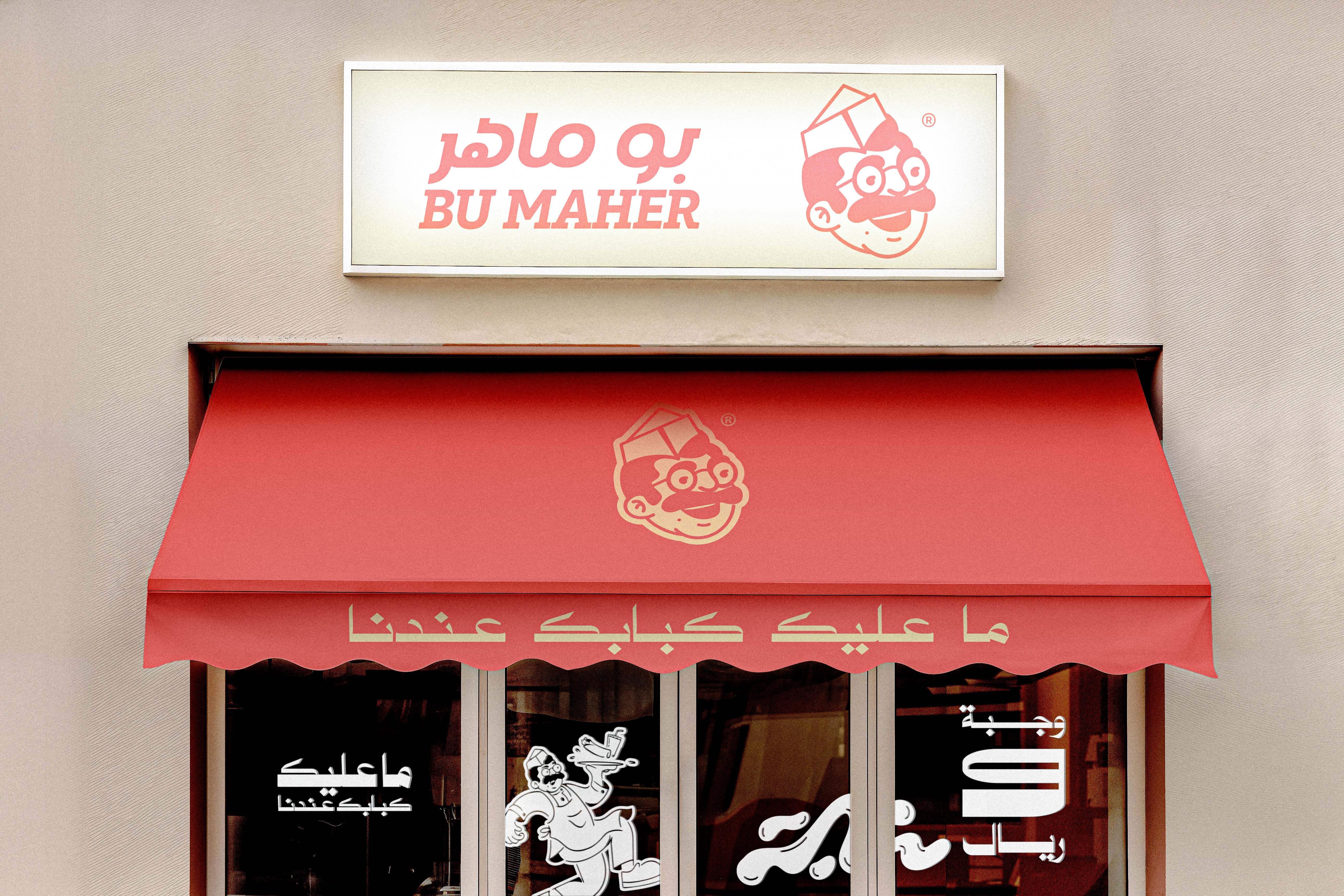 Bu Maher shopfront with its sign and awning, identity by Colada