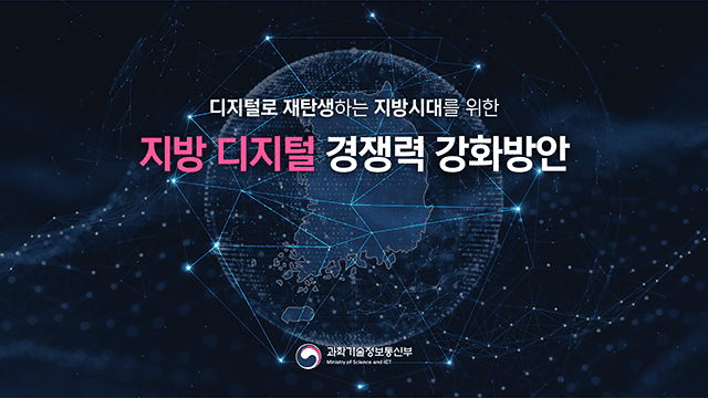 정보통신산업진흥원 디지털혁신거점 조성지원 사업 설명자료