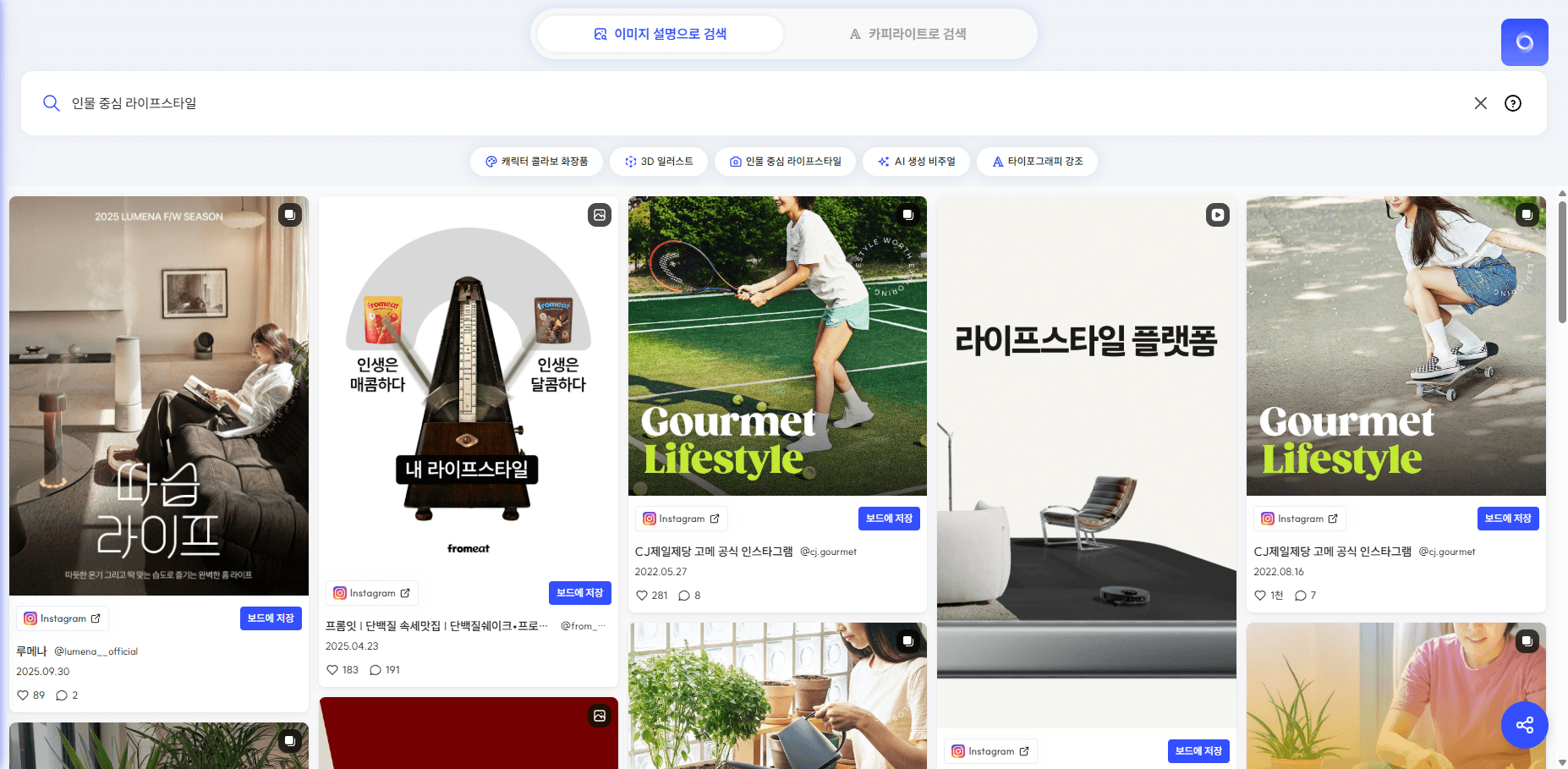 이미지 설명으로 검색 탭 : 인물 중심 라이프 스타일 검색 결과