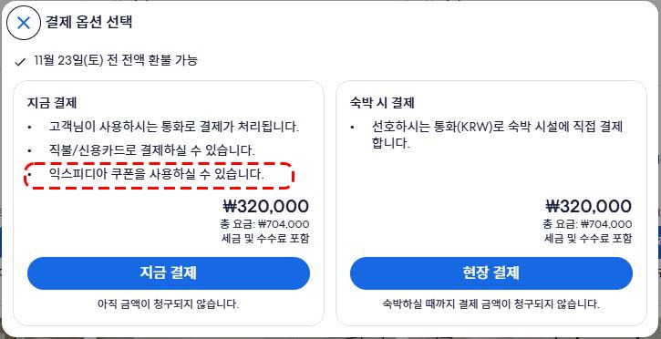 쿠폰 사용 가능 여부 확인하기