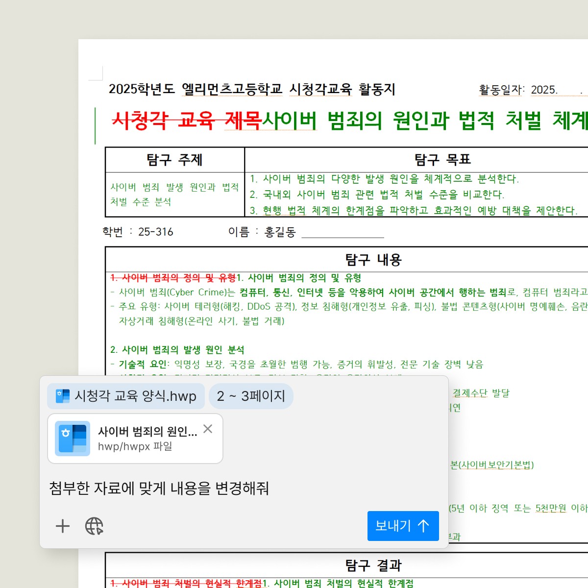 한글 문서 위에 시청각교육 활동지를 작성하고 있는 인라인 AI의 그래픽