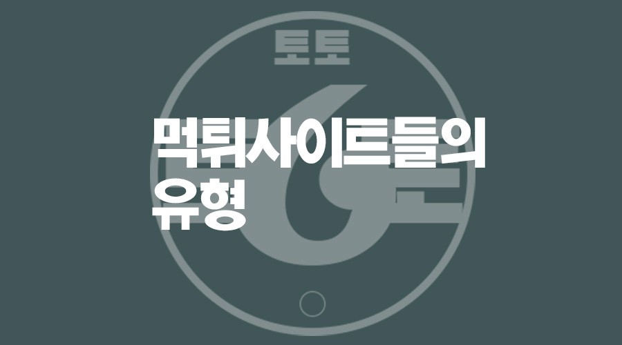 메이저놀이터-대해-알고-계신가요