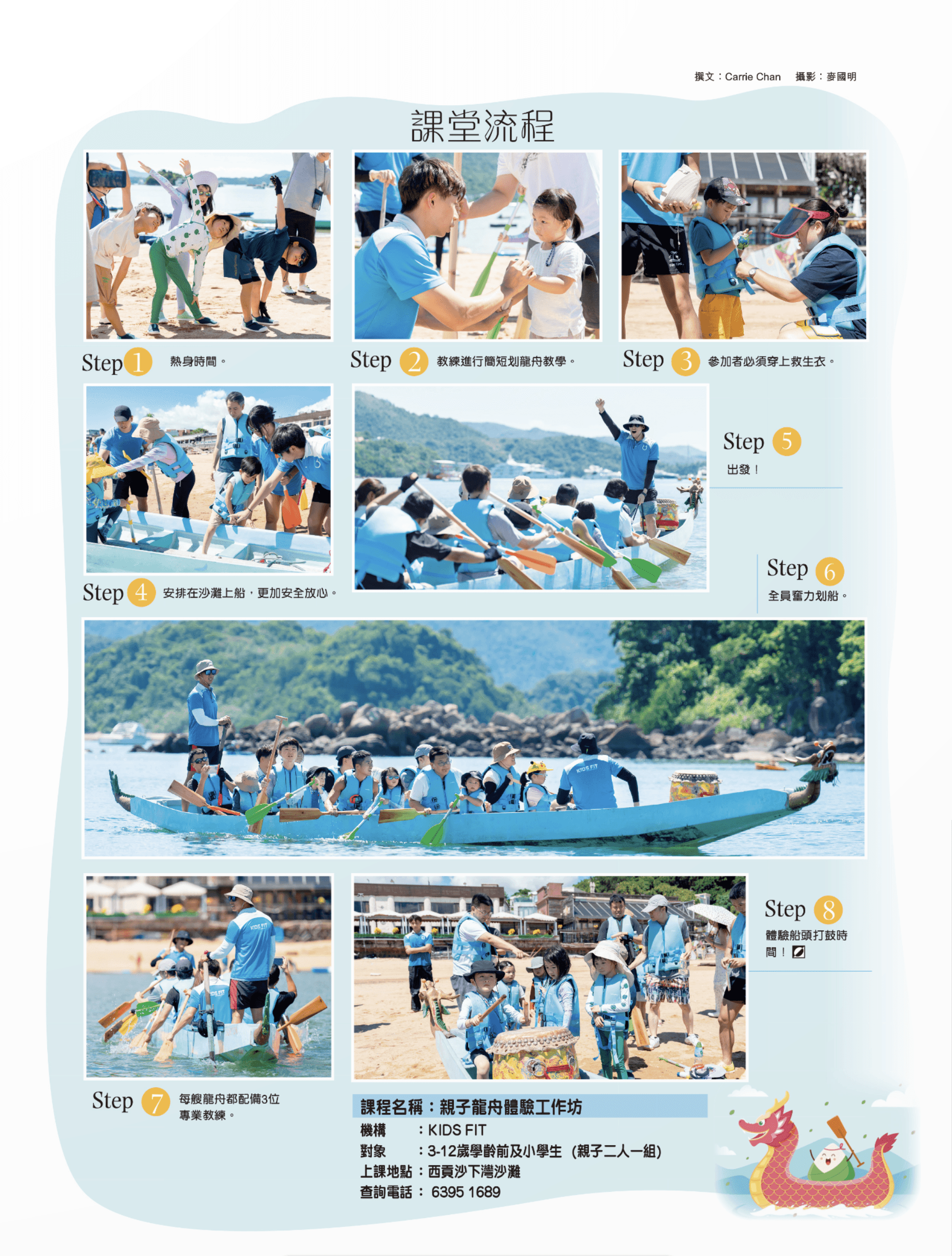 親子龍舟體驗工作坊課堂流程