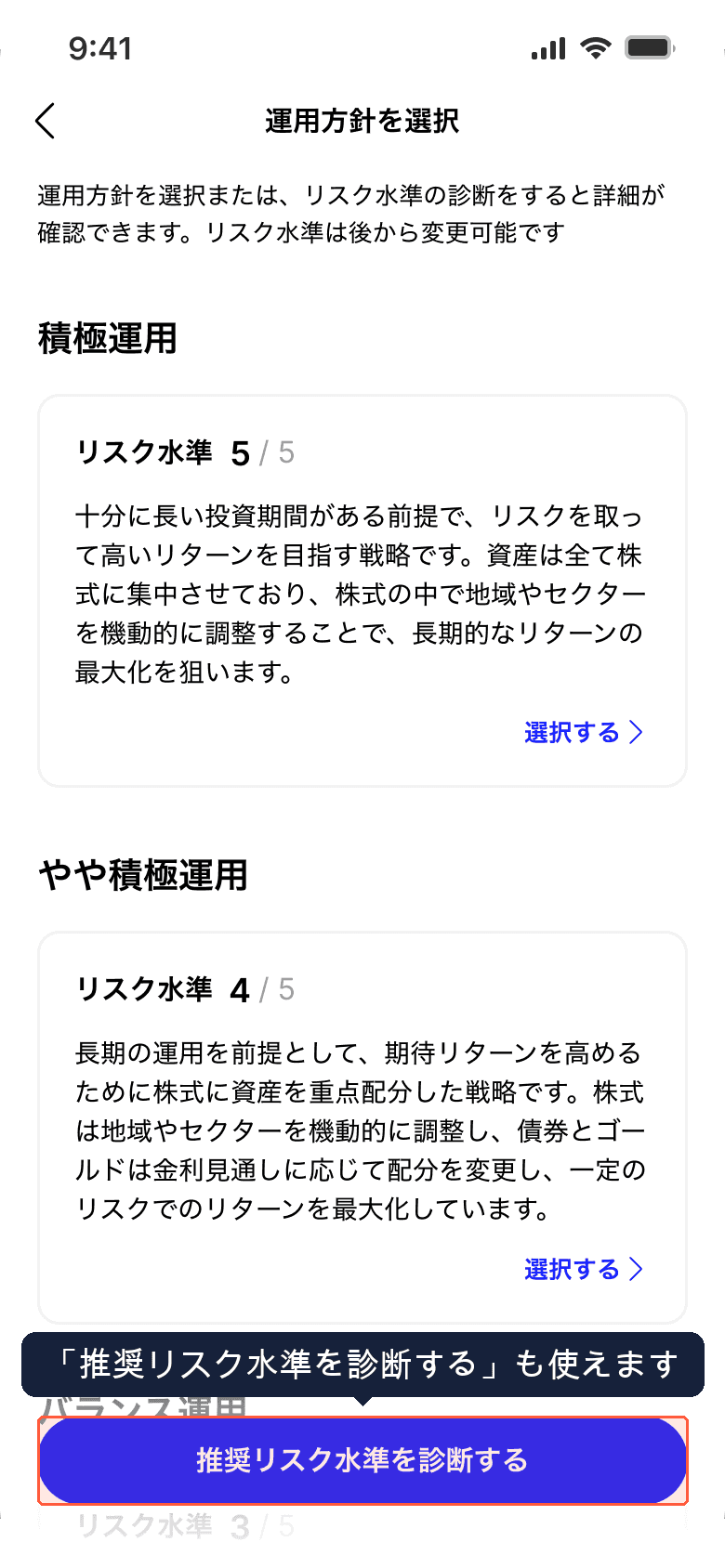 運用方針を選択