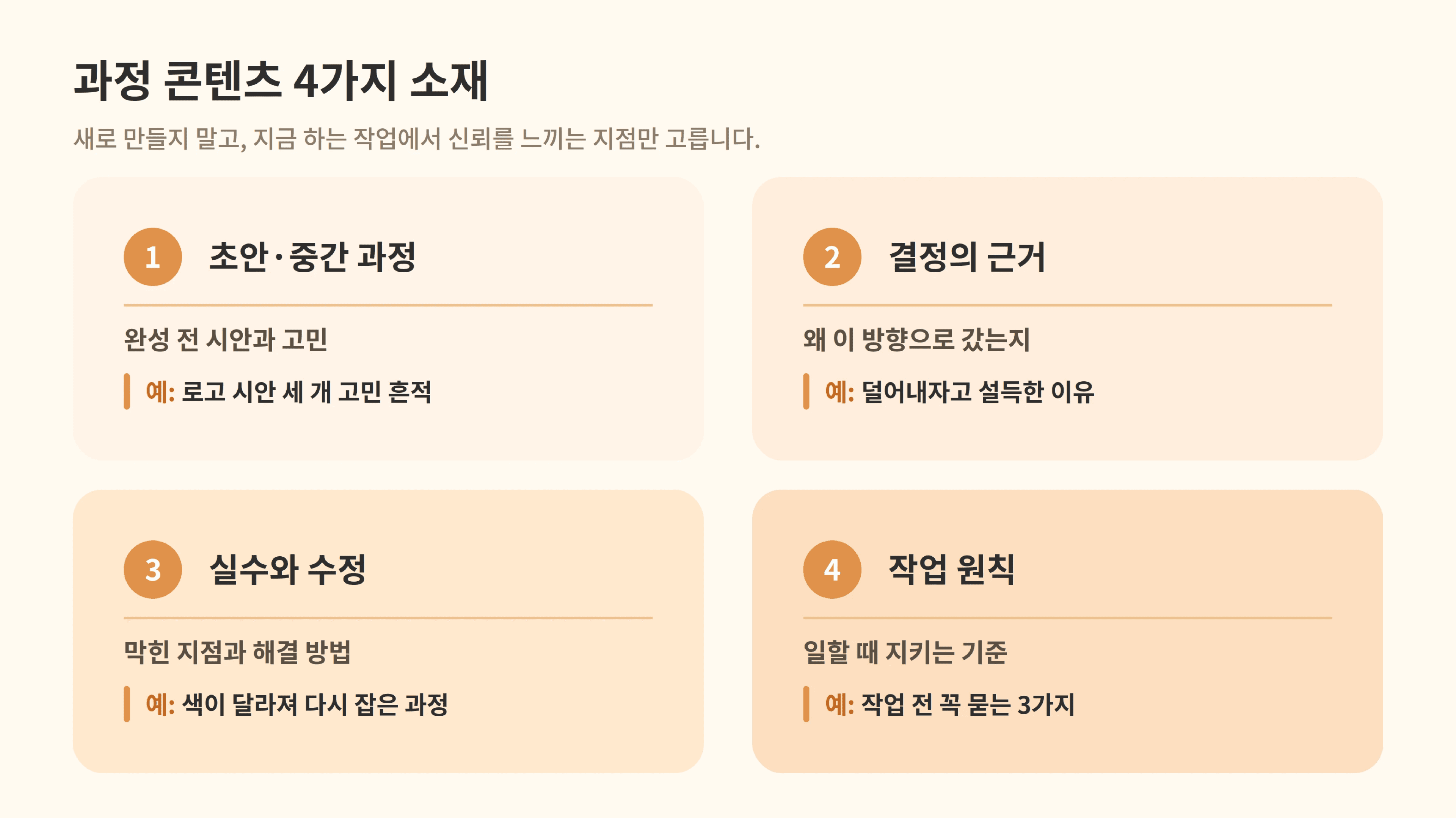 프리랜서를 위한 과정 공개 콘텐츠 소재 4가지