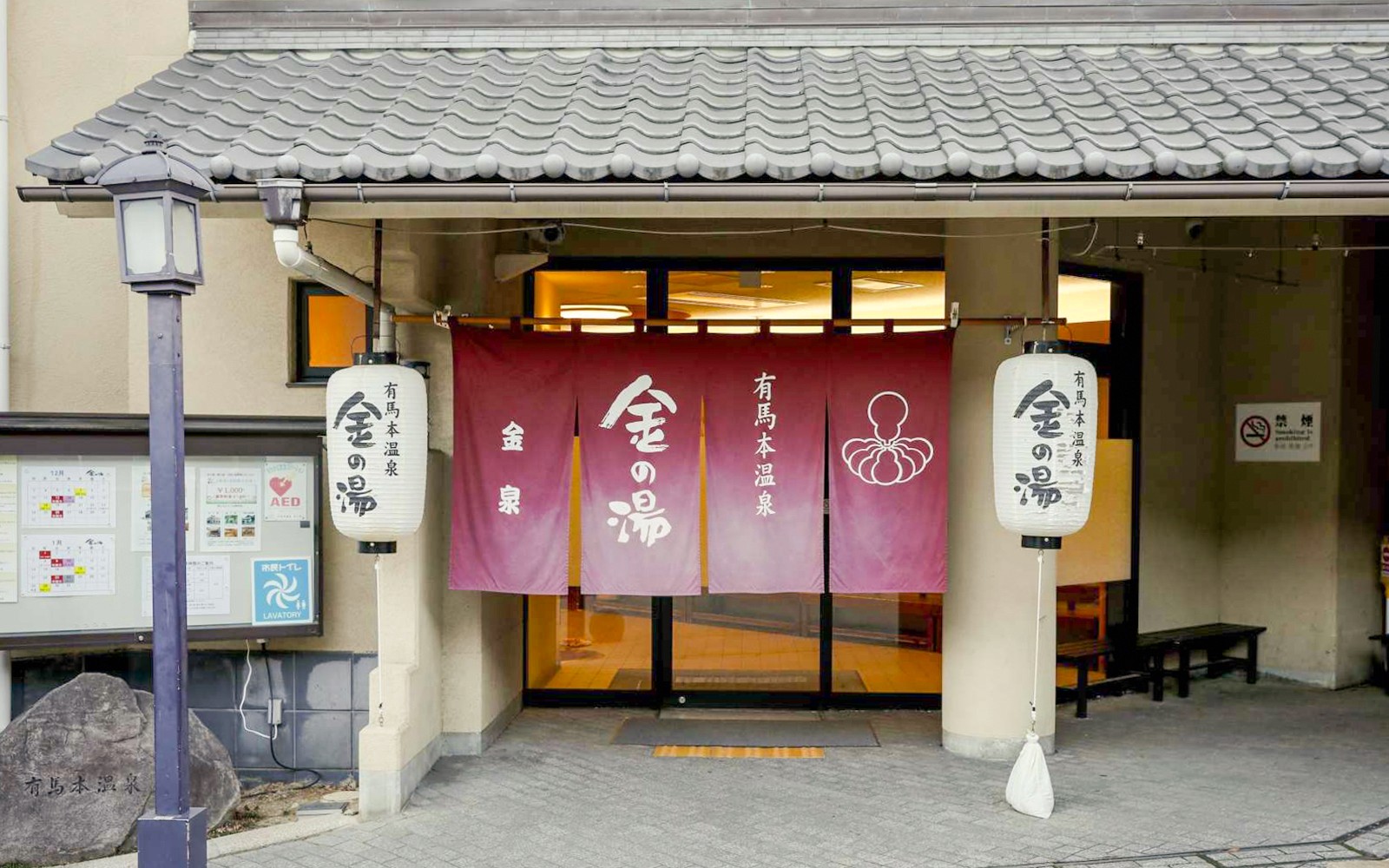 Entrance to Arima Onsen with traditional lanterns and curtains in Kobe, Japan.