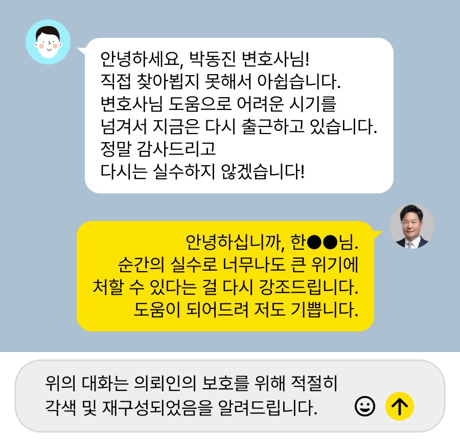 음주뺑소니