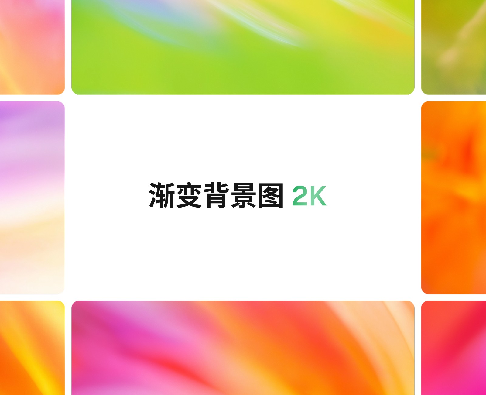 渐变背景图2k