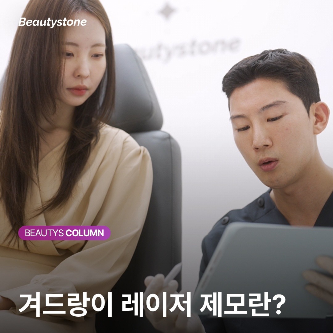 홍대 위영진 원장의 조언: 겨드랑이 제모 후 색소침착 부작용 막는 시술 설계