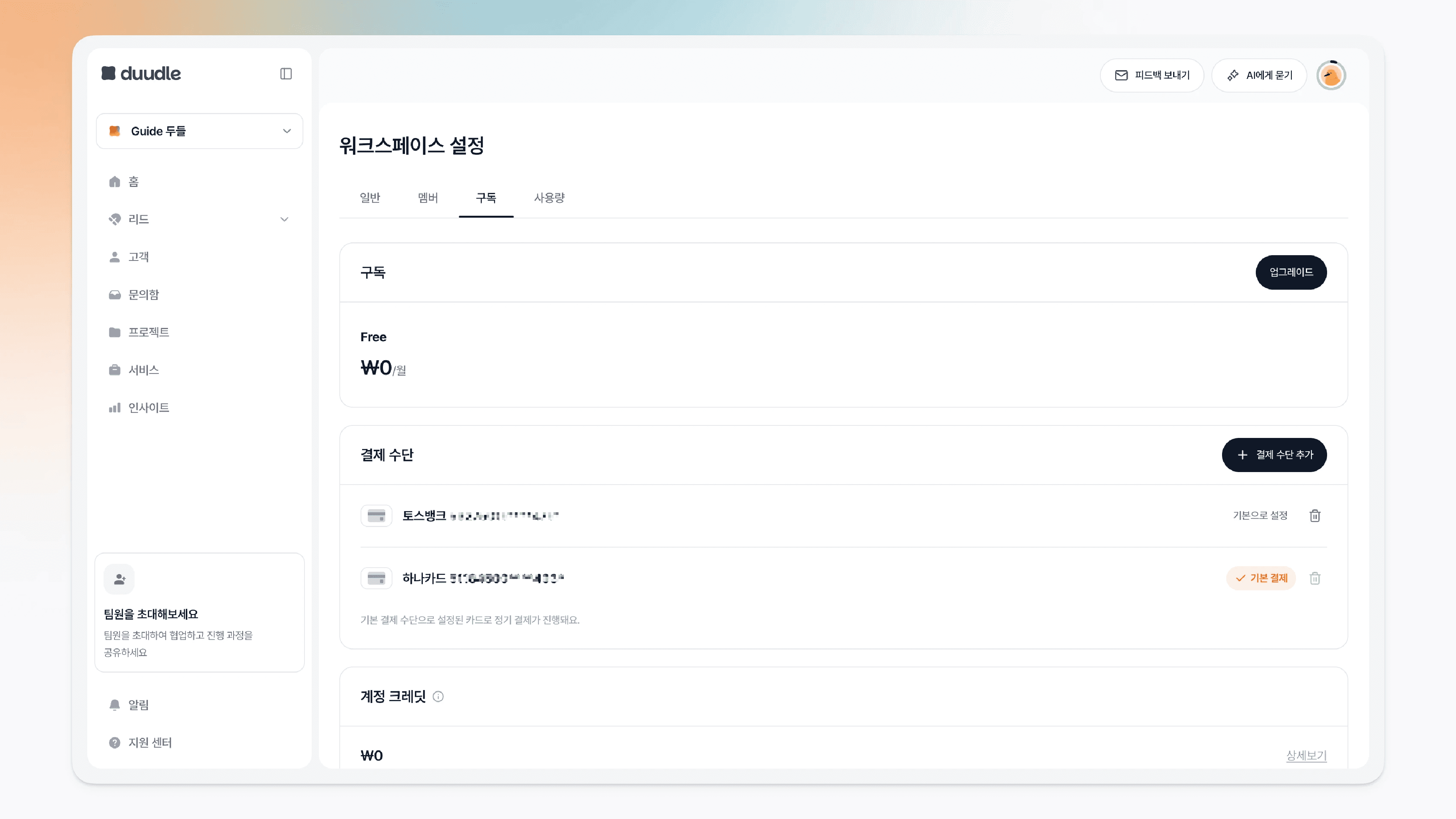 구독 설정 화면으로 이동한 모습