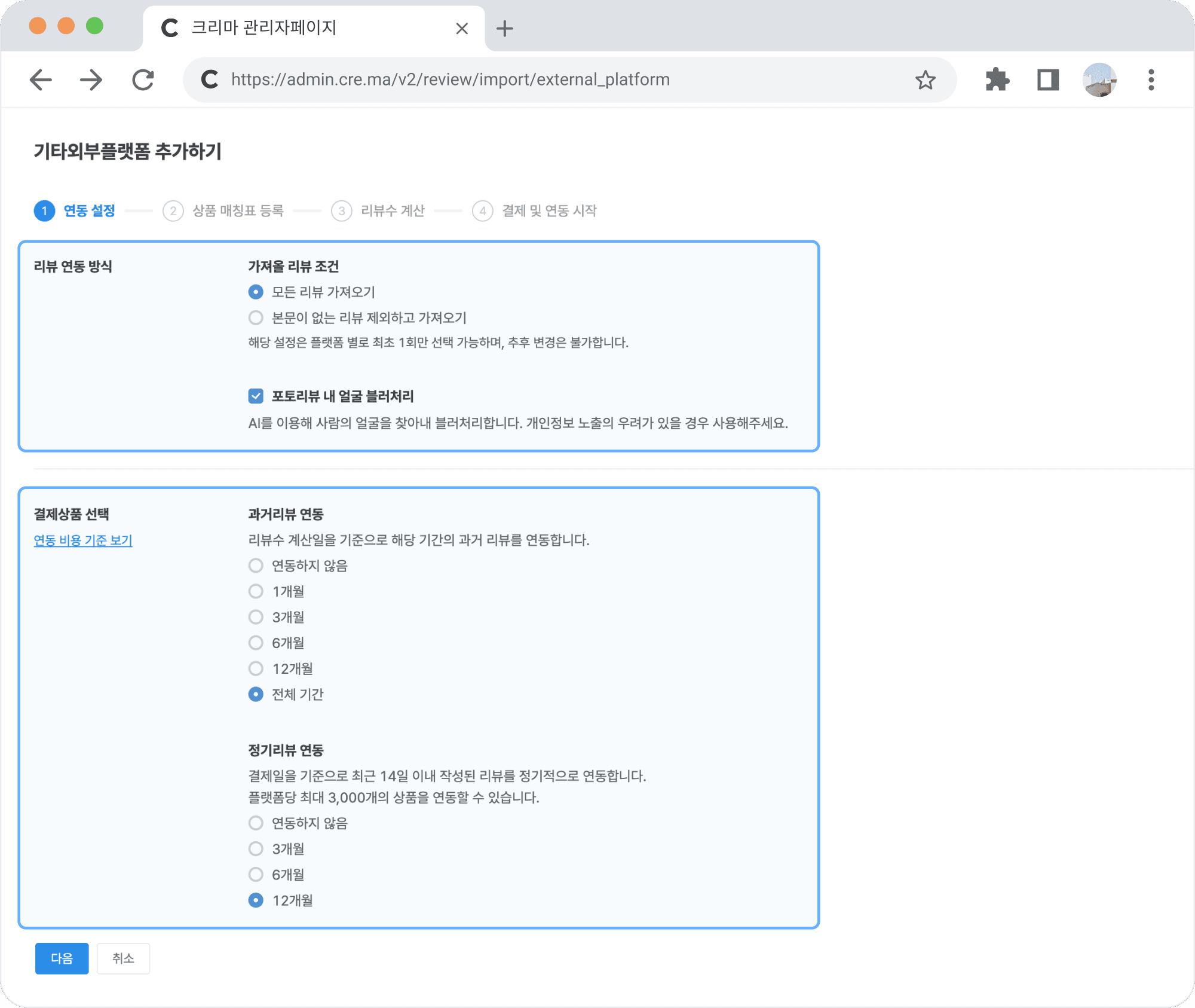 기타외부플랫폼 리뷰 연동_3.png