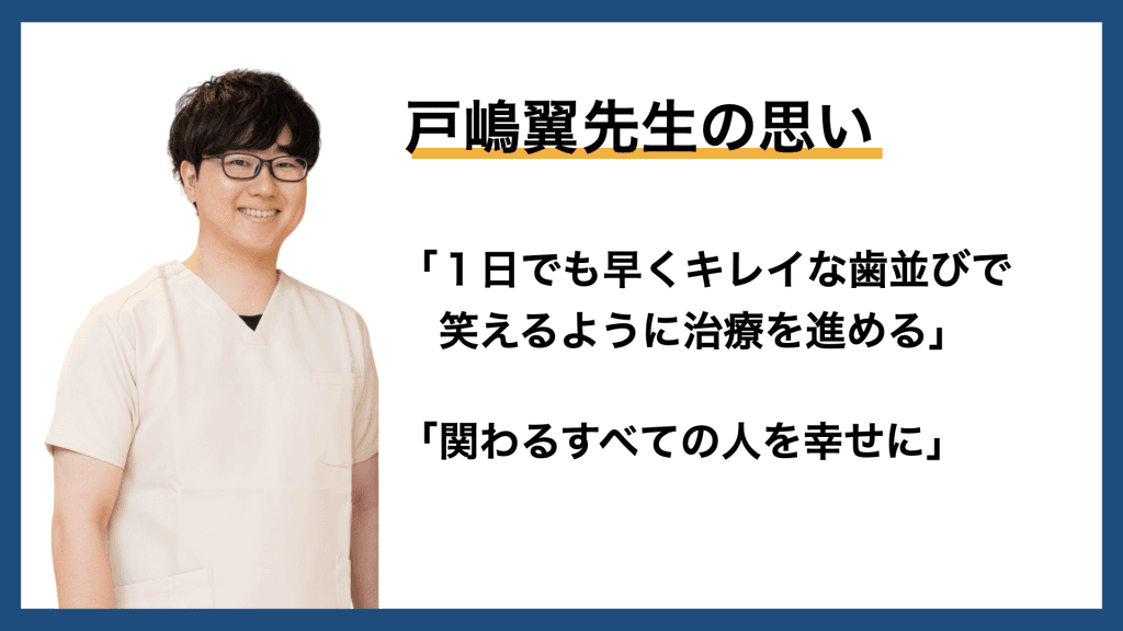 メディコレNEWS｜【戸嶋翼先生の思い】関わるすべての人を幸せに