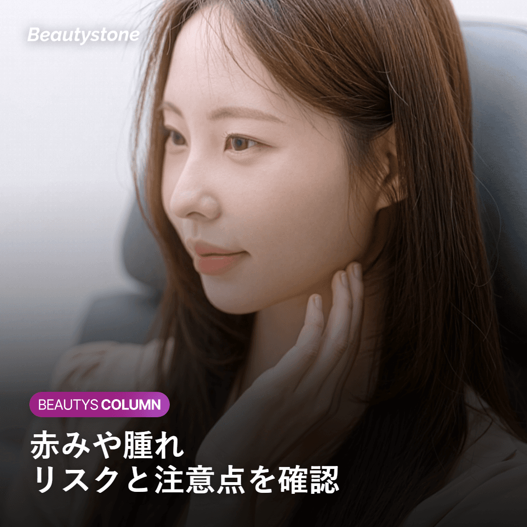 リスク・副作用と注意点について