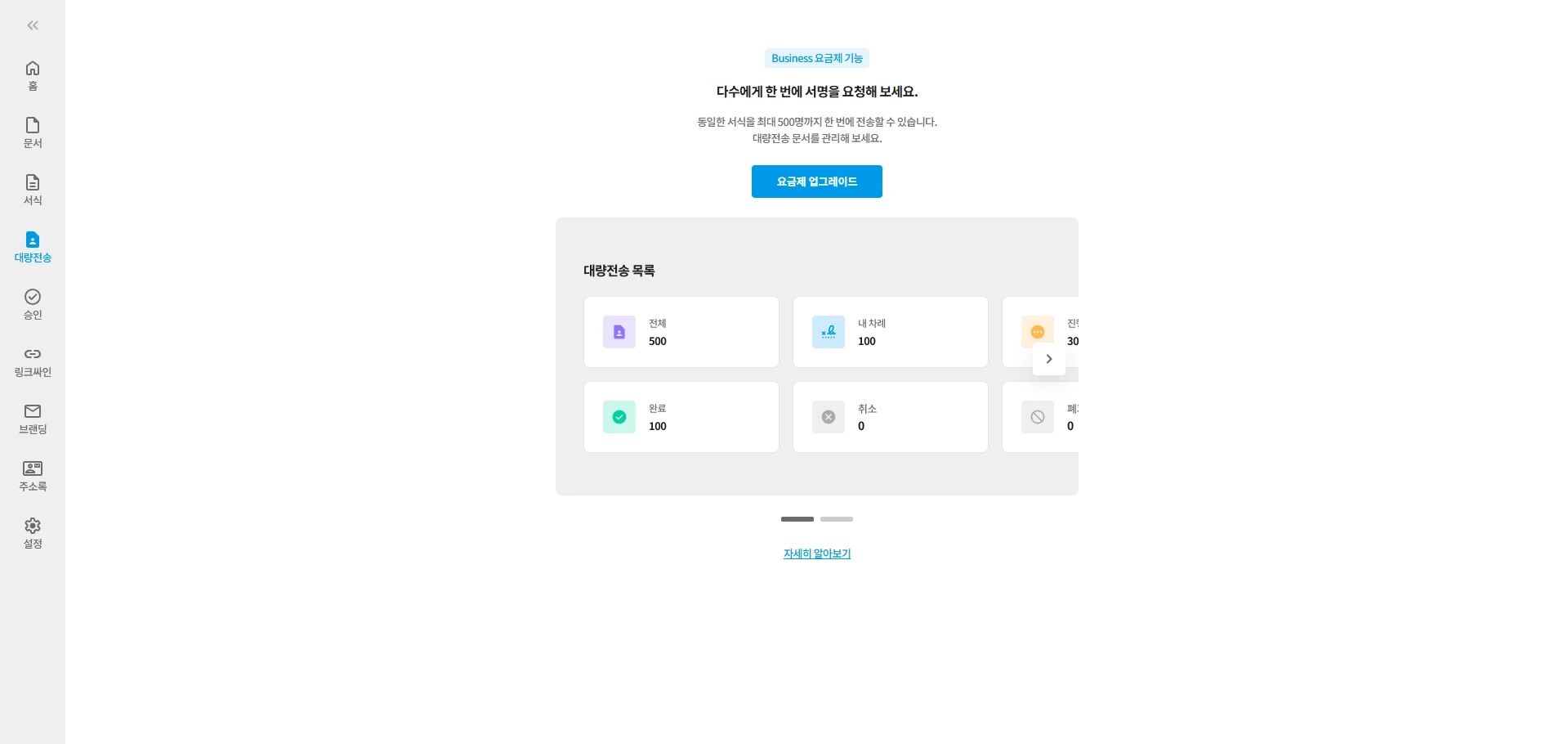 Business 요금제 기능 안내 화면의 요금제 업그레이드 버튼