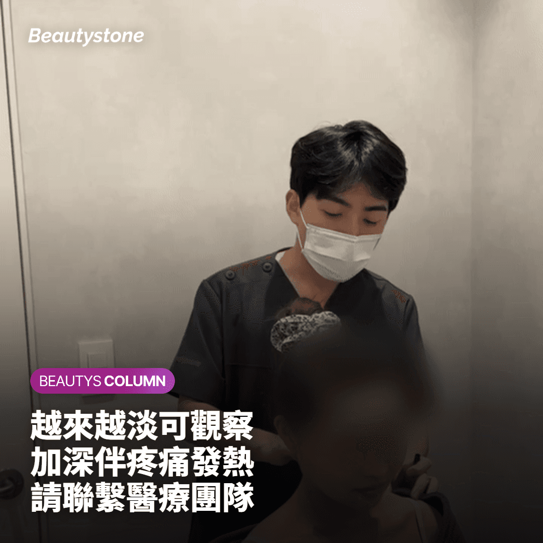 哪些反應可以觀察，哪些需要聯繫醫師？