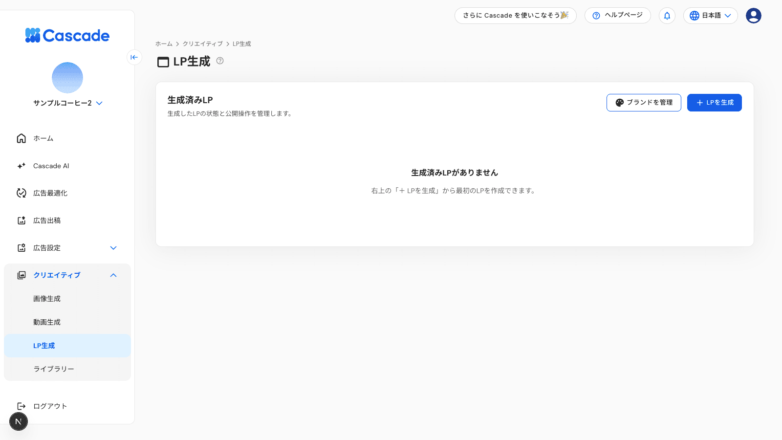 LP生成トップの画面