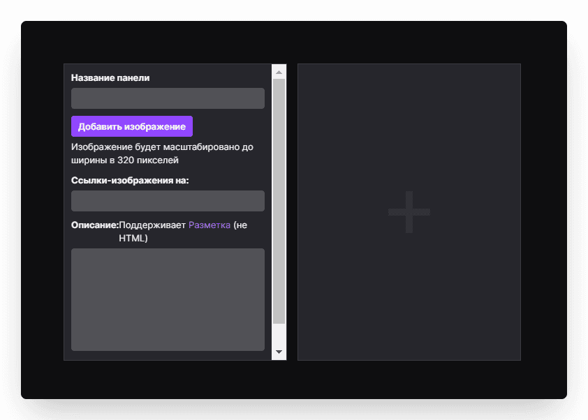 После того как мы определились с изображением панели, открываемTwitch. Здесь нажимаем на и