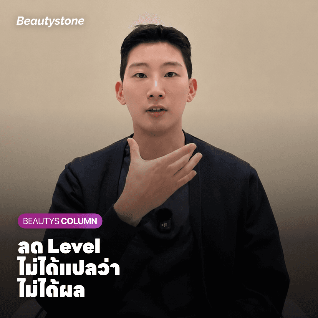 ภาพอธิบายว่าการลด Level Thermage ส่งผลต่อประสิทธิผลอย่างไร