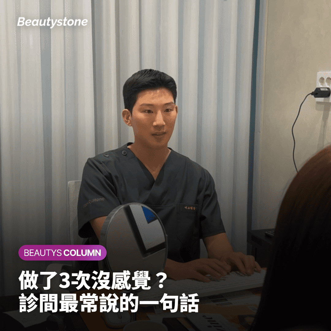 做了3次沒感覺？ 診間最常說的一句話