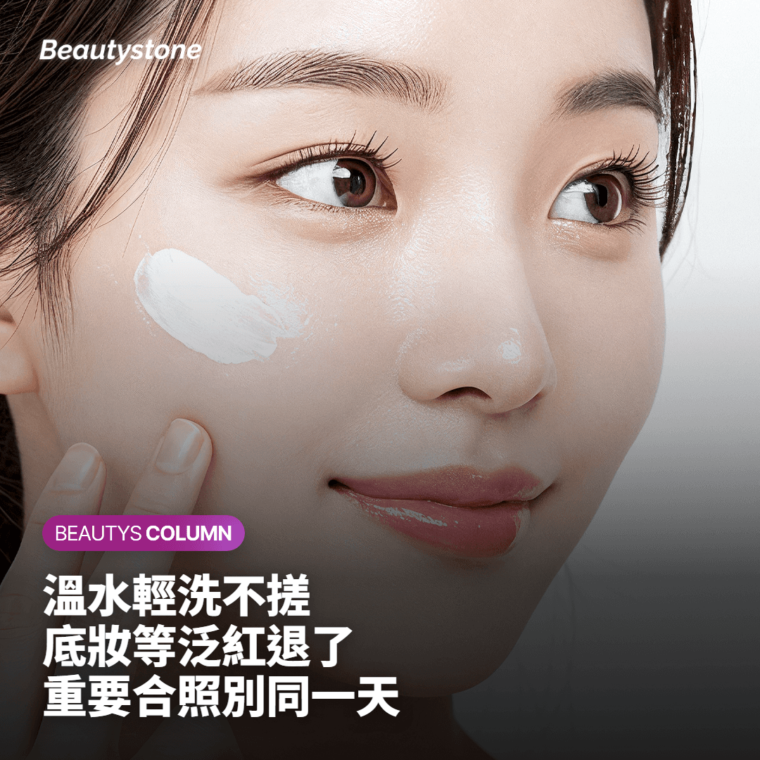 做完可以馬上化妝、洗臉嗎？