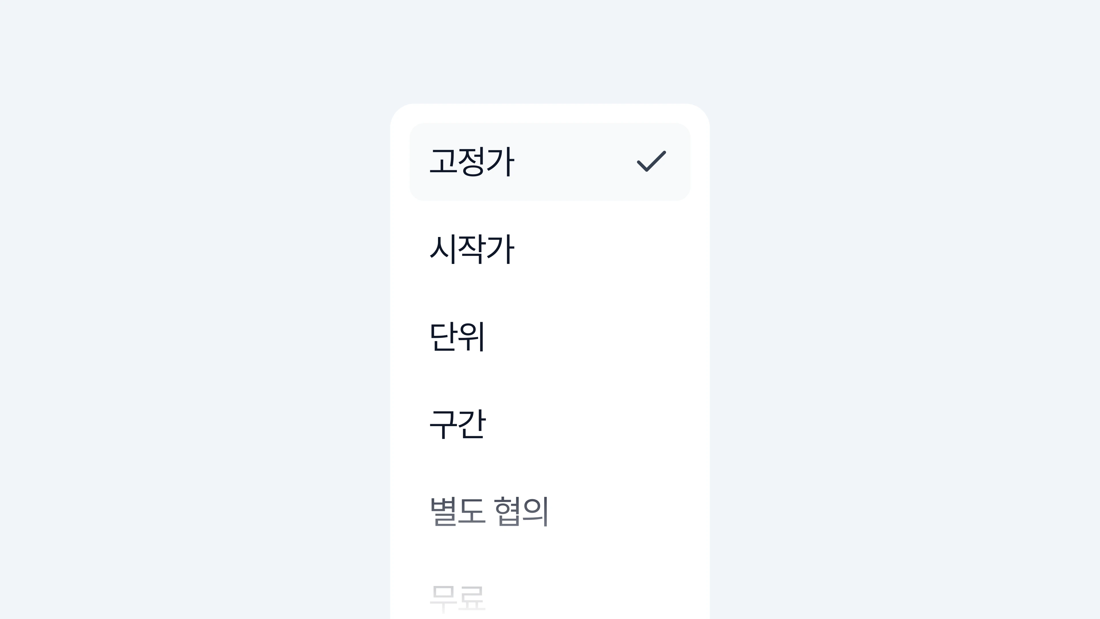 두들 서비스 가격표 화면: 가격 유형 7종