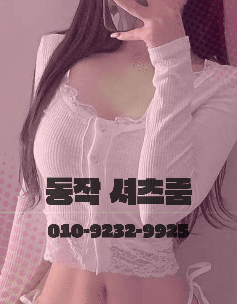 동작셔츠룸