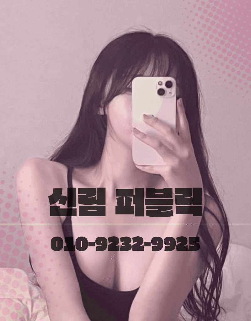 신림퍼블릭