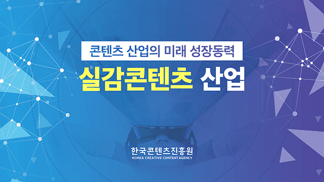 한국콘텐츠진흥원 콘텐츠 산업의 현황과 미래전략 PT